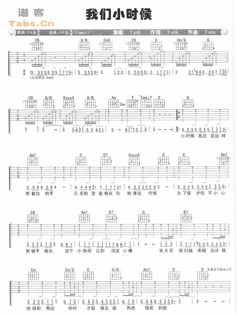 我们小时候 完美版吉他谱 