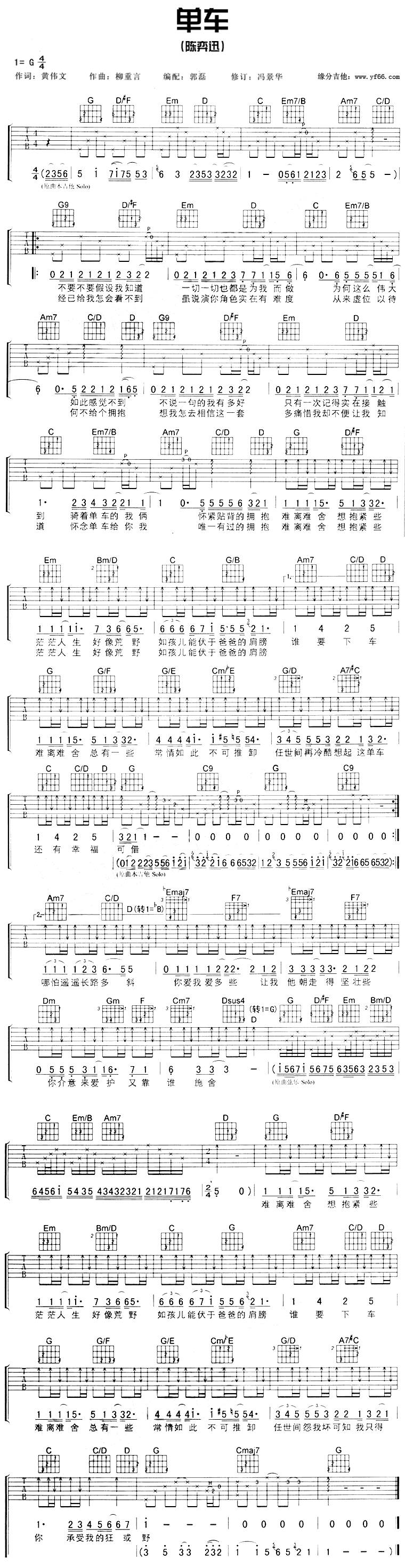 单车吉他谱 