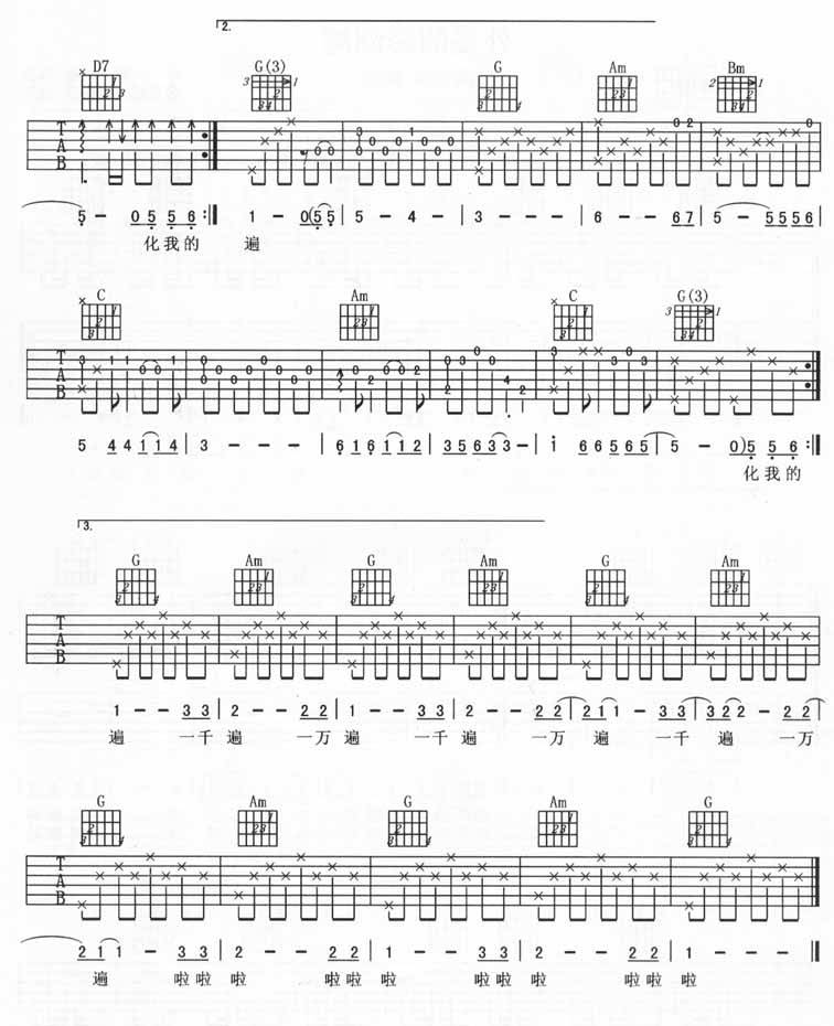 我的思念吉他谱 
