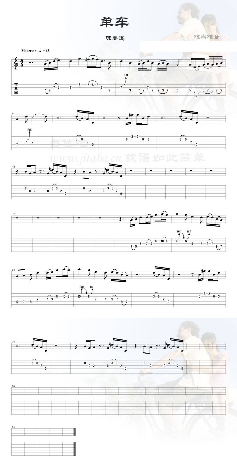 单车 新编吉他谱 