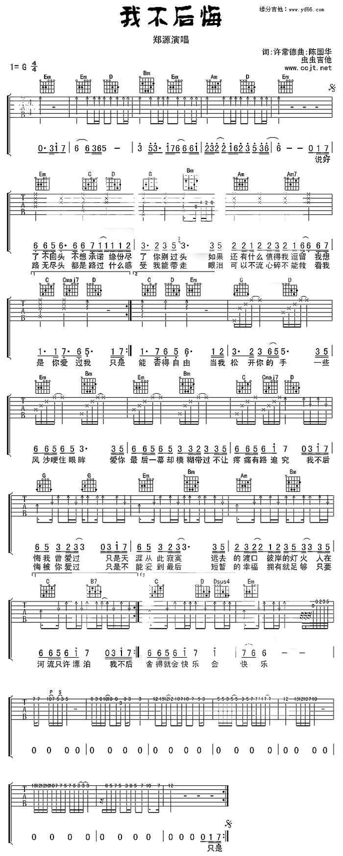 郑源-我不后悔吉他谱 