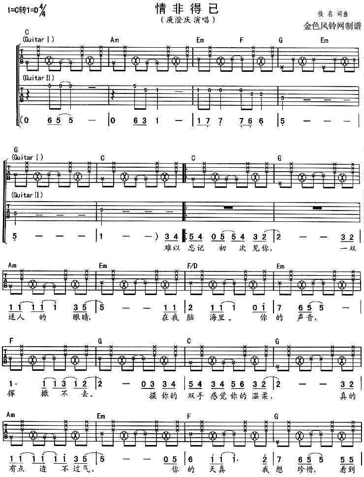 情非得已(《流星花园》主题曲)吉他谱