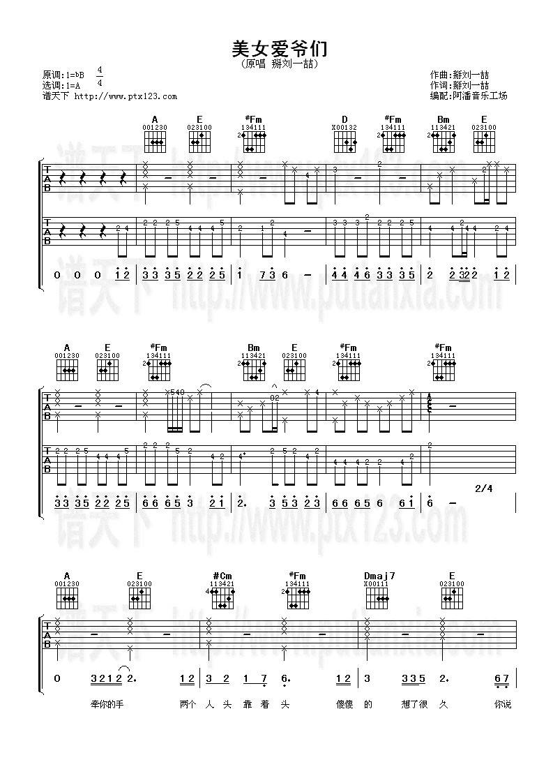 美女爱爷们吉他谱