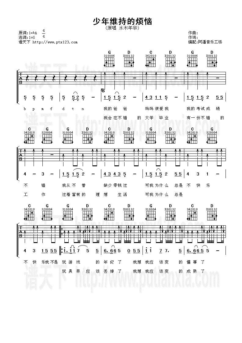 少年维持的烦恼吉他谱