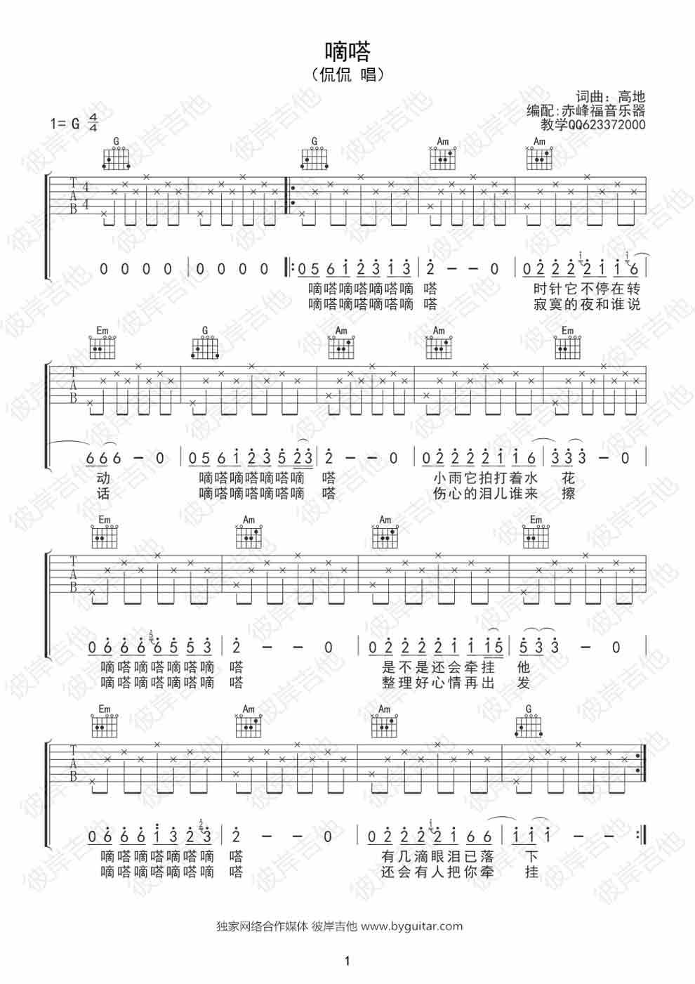 嘀嗒 彼岸版吉他谱 