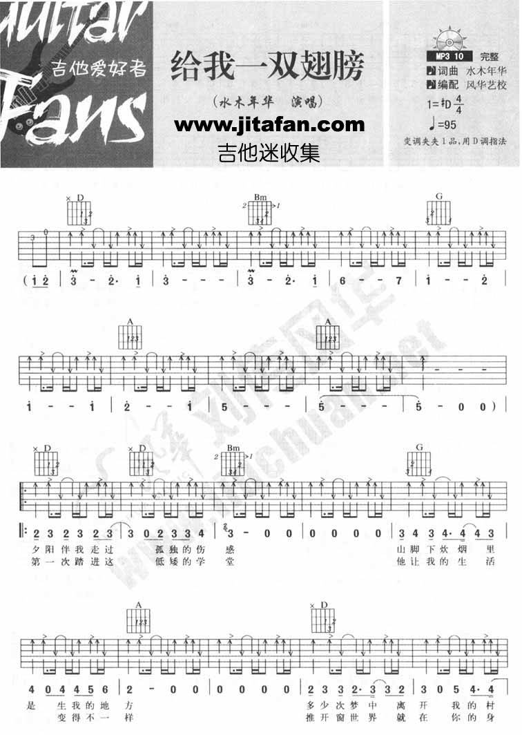 给我一双翅膀吉他谱 