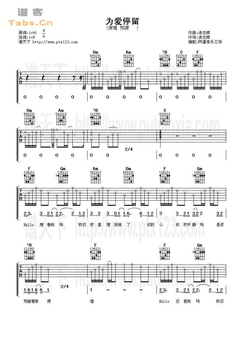 为爱停留 完美版	吉他谱