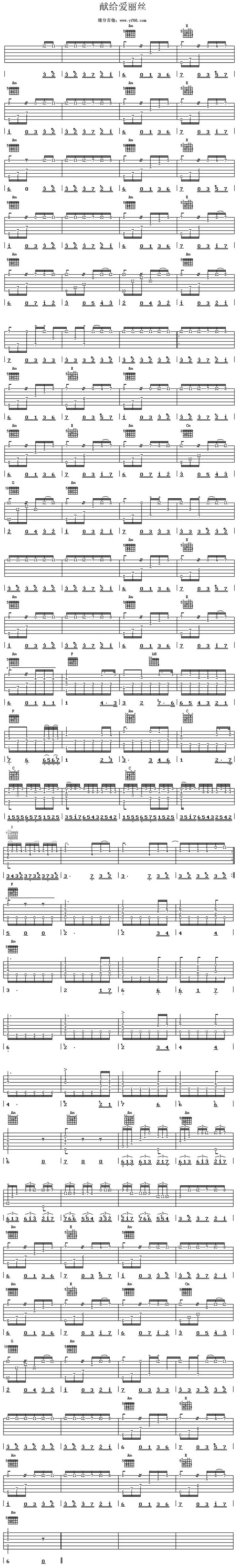 献给爱丽丝吉他谱 