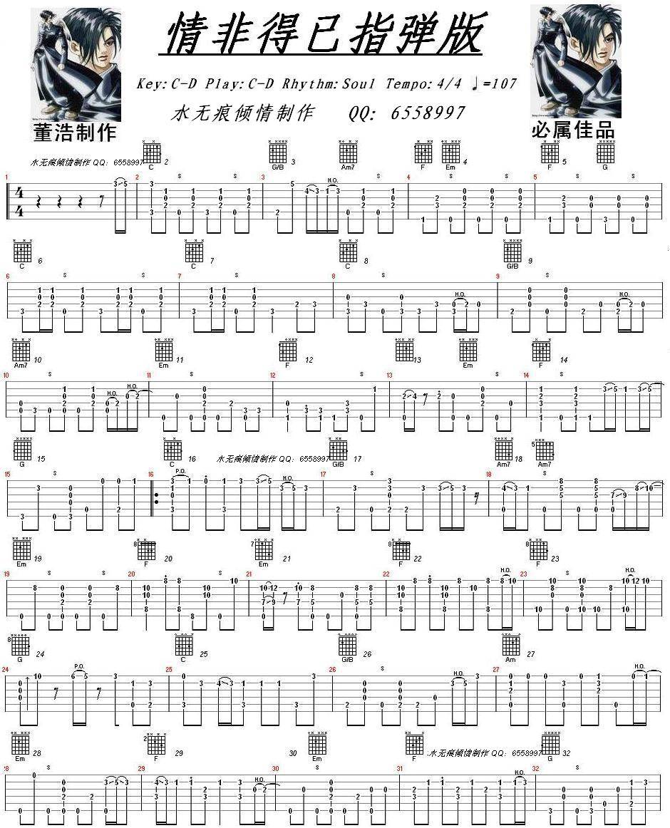 情得得已（指弹独奏完整自制图片谱）吉他谱