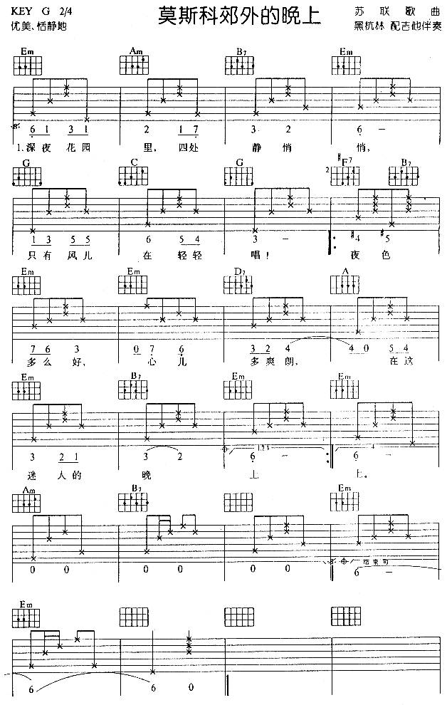 莫斯科郊外的晚上(俄罗斯民歌)吉他谱 