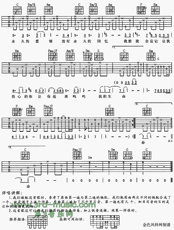 没有永久的爱情吉他谱 