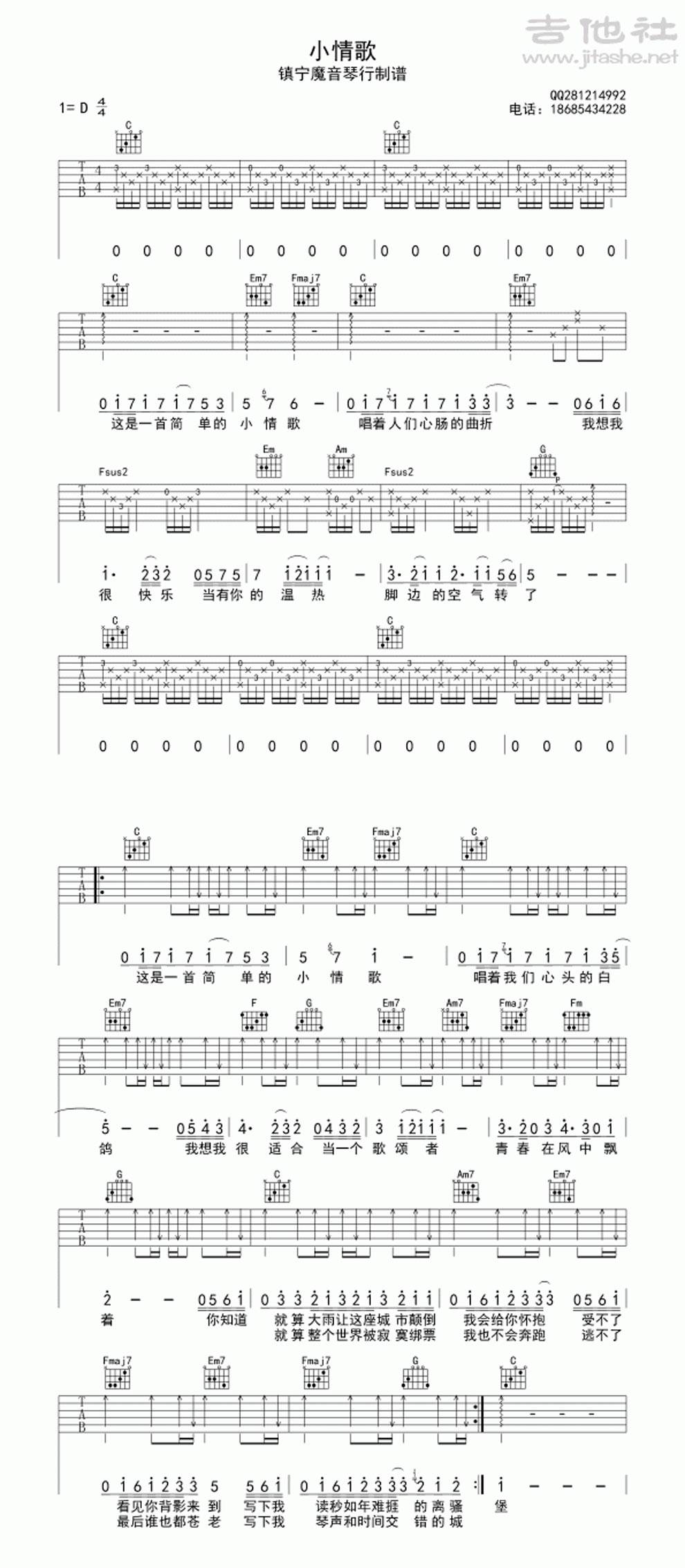 小情歌弹唱吉他谱 
