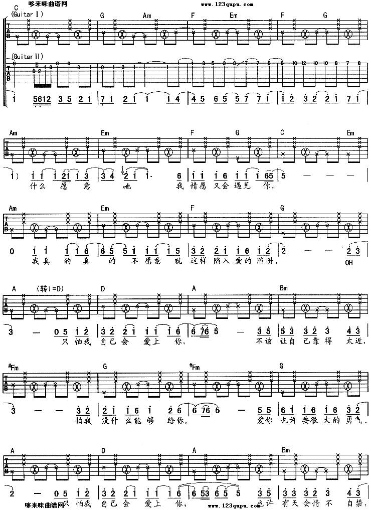 情非得已(庾澄庆)吉他谱