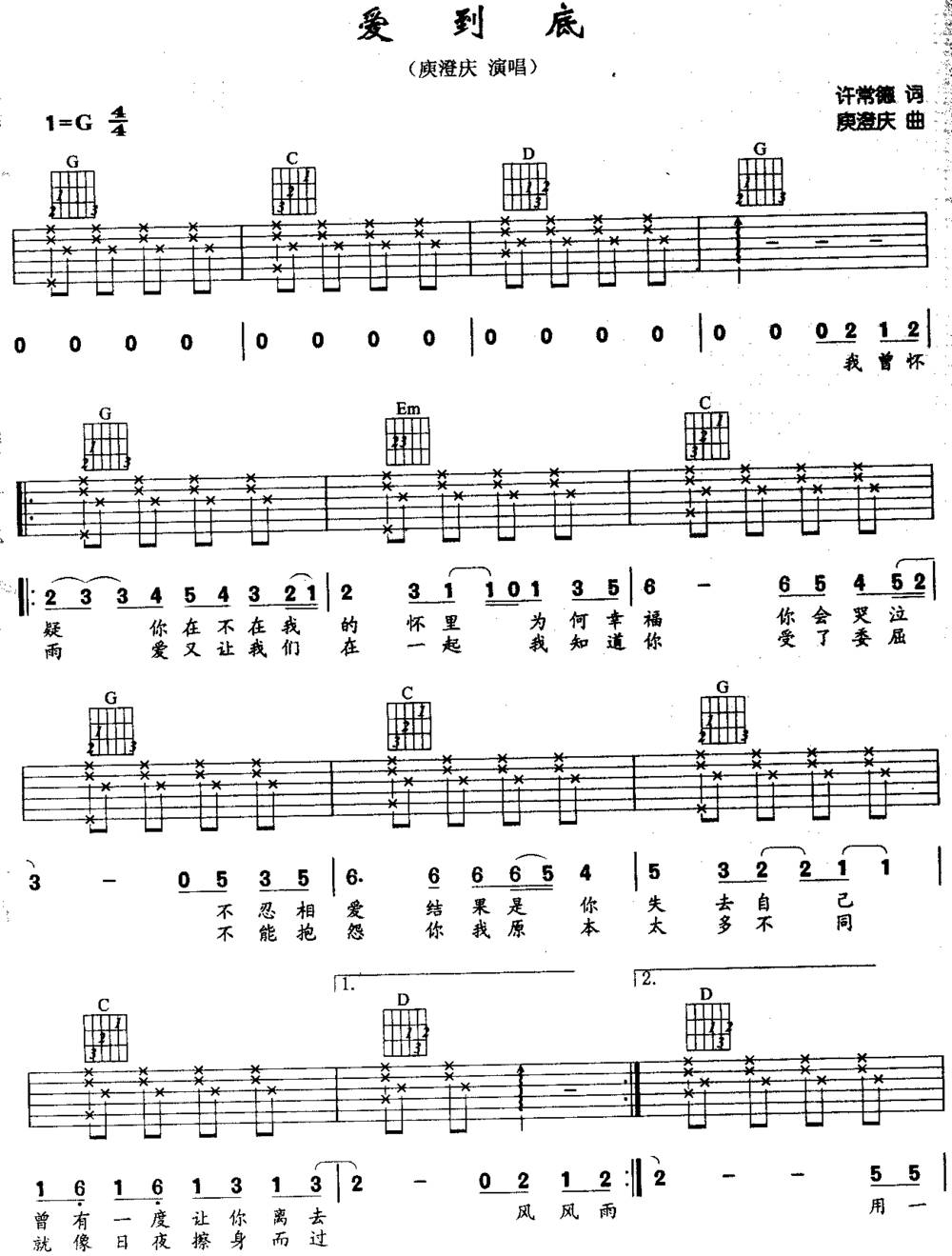 爱到底2吉他谱 
