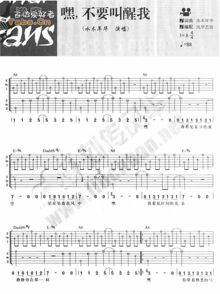 嘿,不要叫醒我 完美版吉他谱 