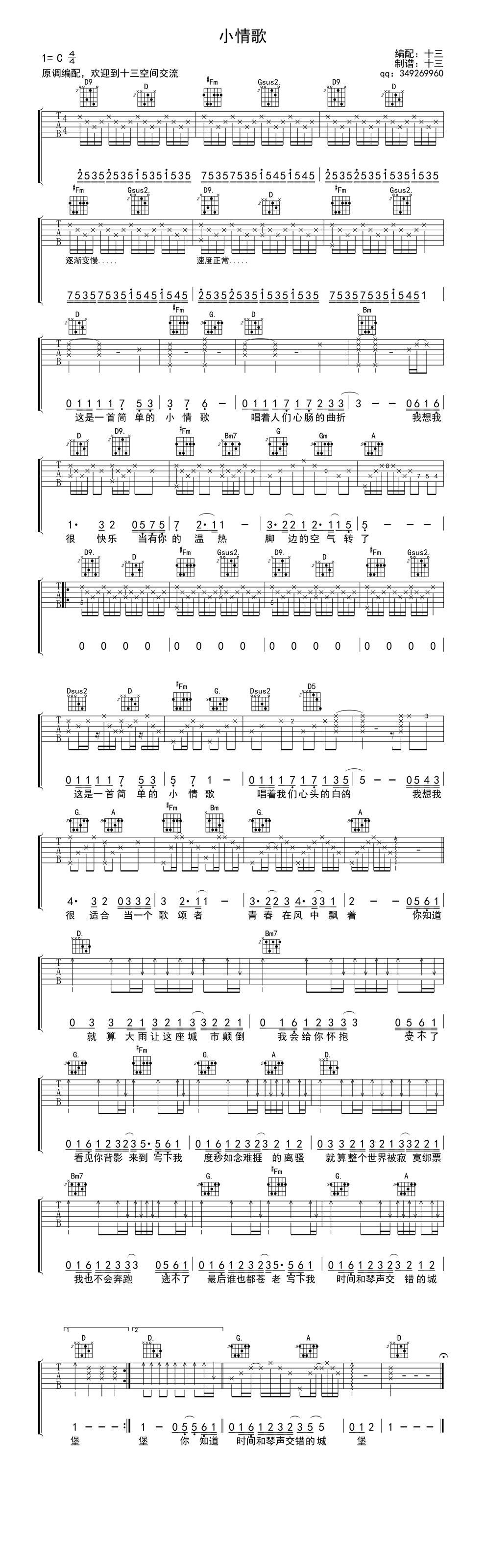 小情歌原调版吉他谱 