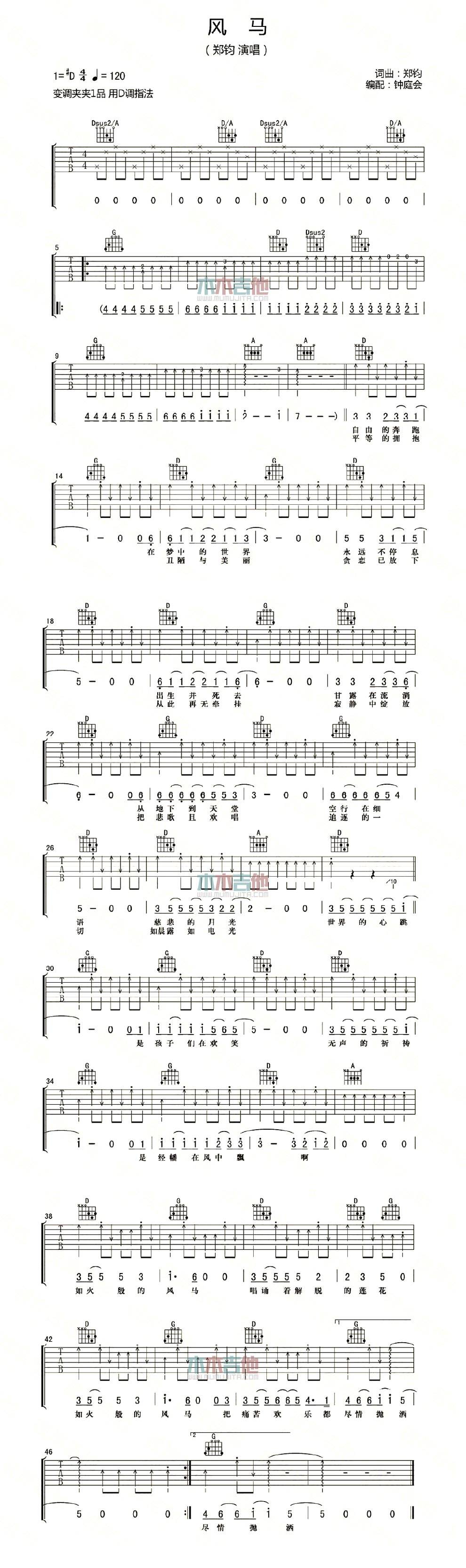 风马吉他谱 