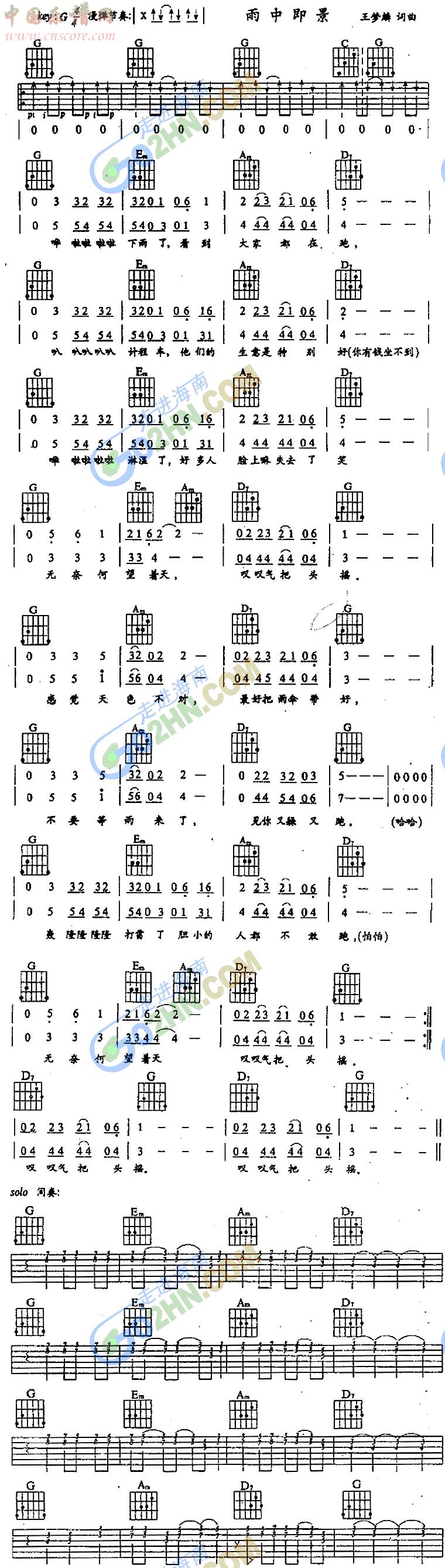 雨中即景吉他谱 