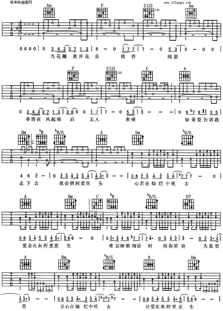 暗香(沙宝亮)吉他谱