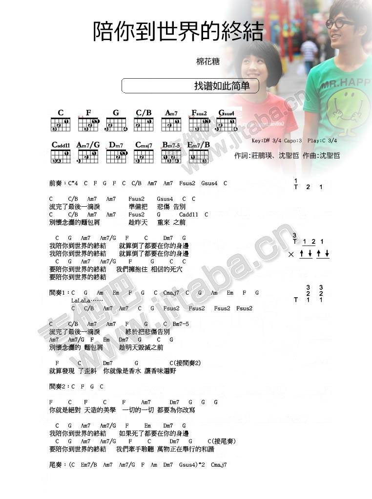 陪你到世界的终结 和弦版吉他谱 