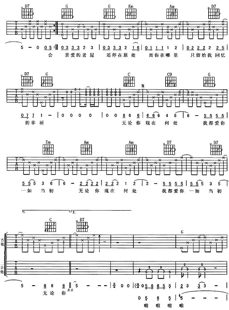 老屋 (水木年华)吉他谱 