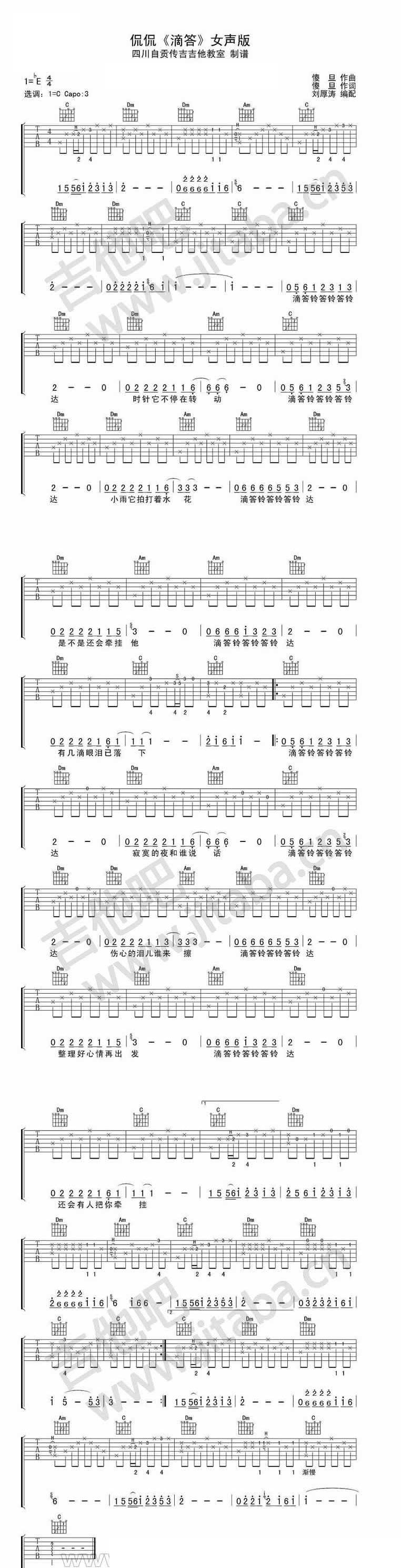 北爱滴答滴吉他谱 