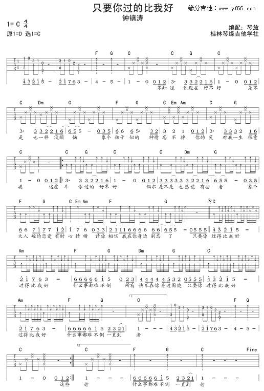 只要你过得比我好吉他谱 