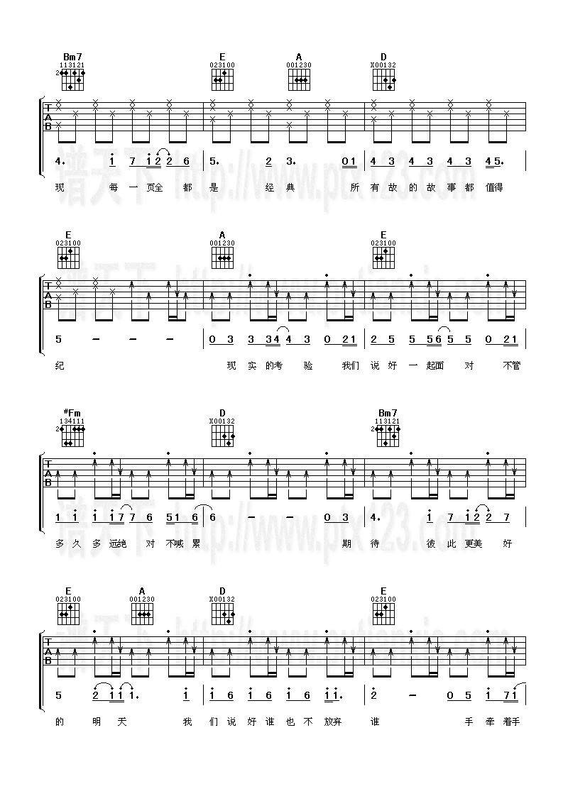 我们之间吉他谱