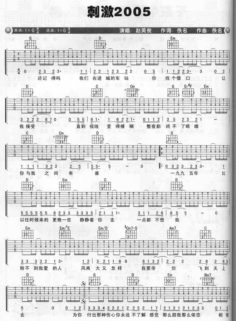 刺激2005吉他谱