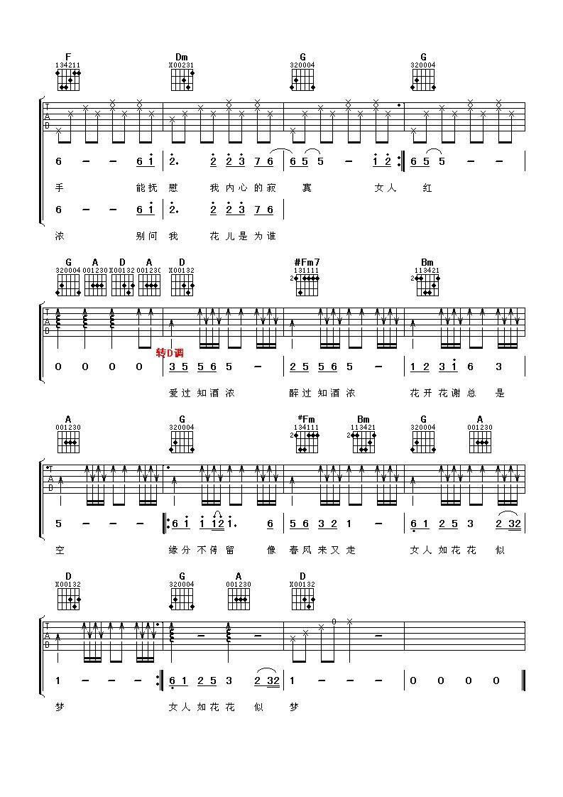 女人花吉他谱 