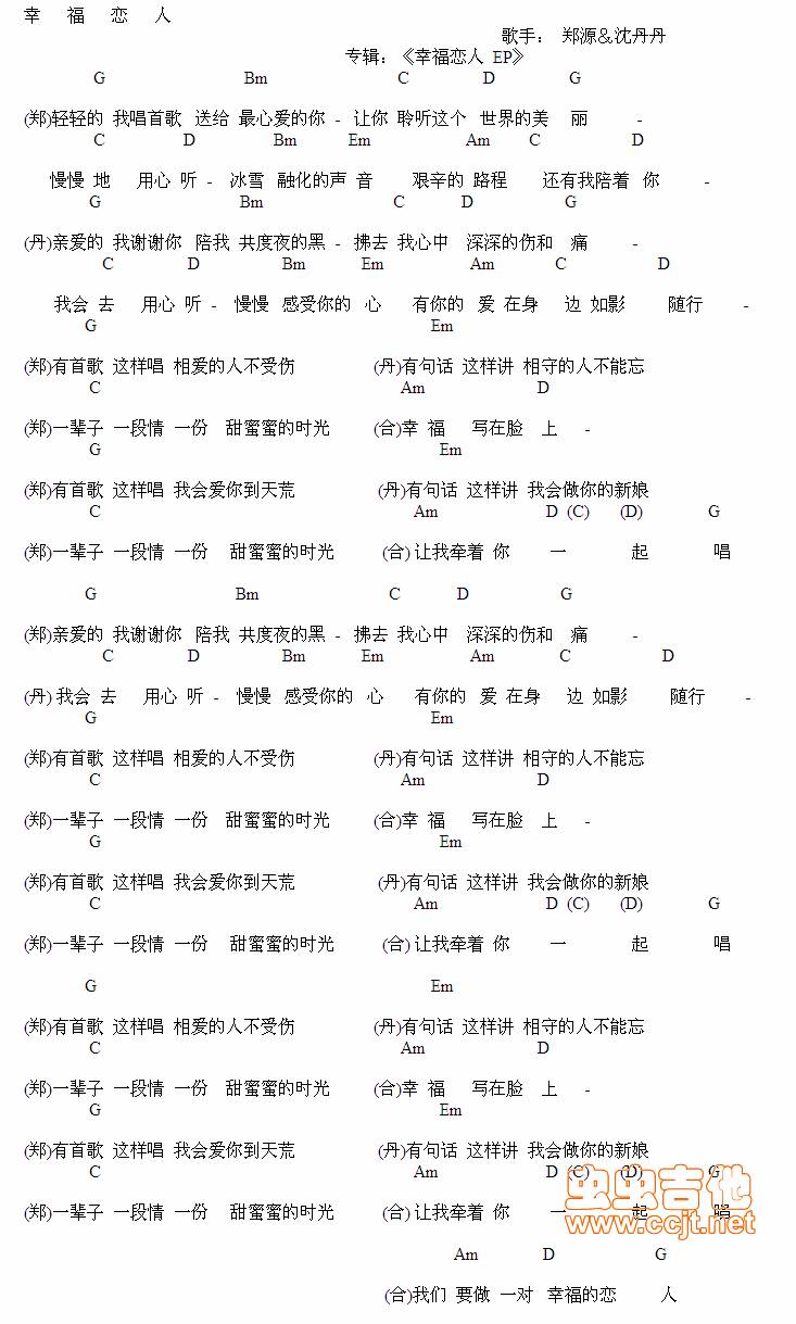 幸福恋人吉他谱 