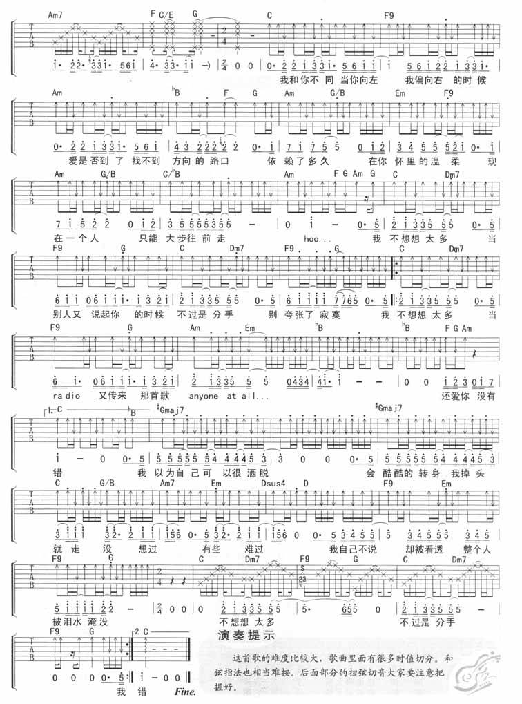 不想想太多吉他谱 