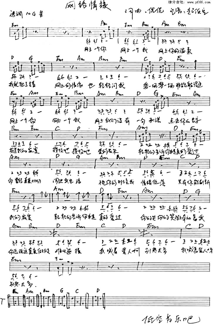 网络情缘吉他谱 
