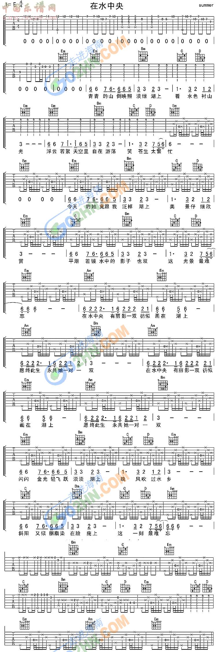 在水中央吉他谱 