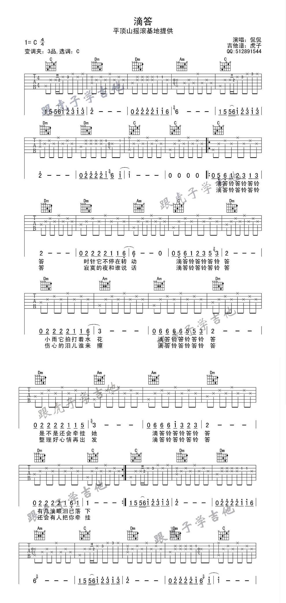 侃侃《滴答》平顶山虎子高清改良版吉他谱 