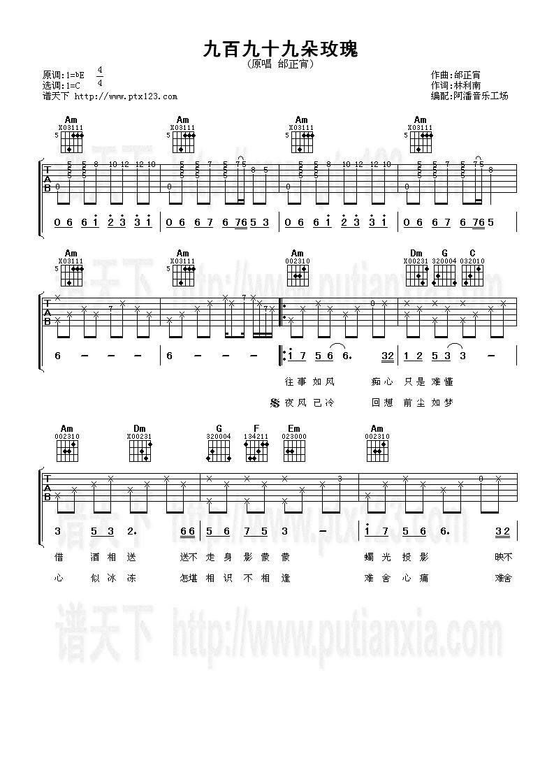 九百九十九朵玫瑰吉他谱