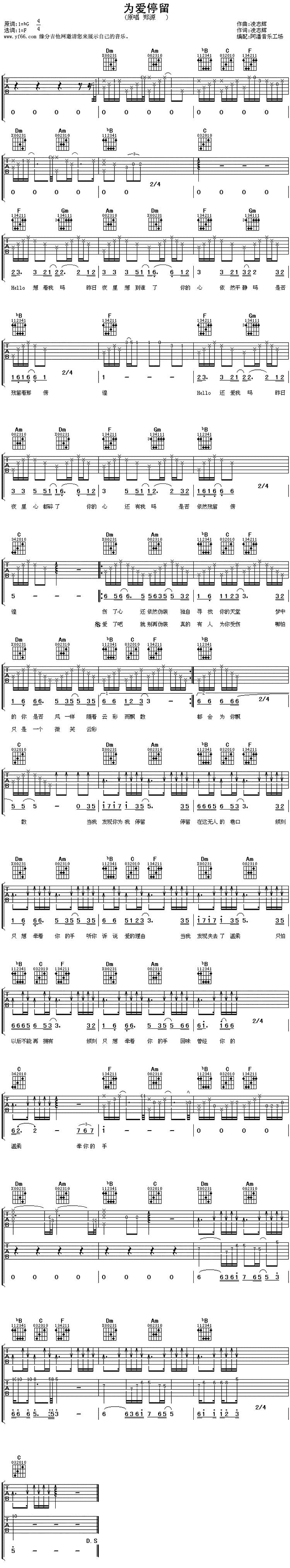 为爱停留吉他谱 