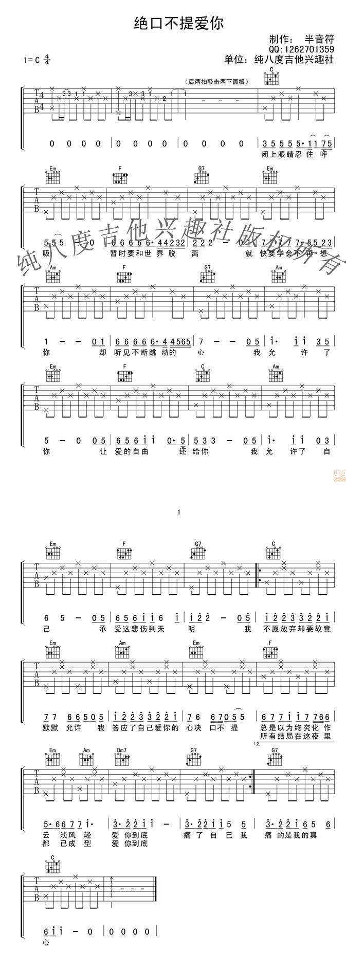 绝口不提爱你 原版吉他谱 
