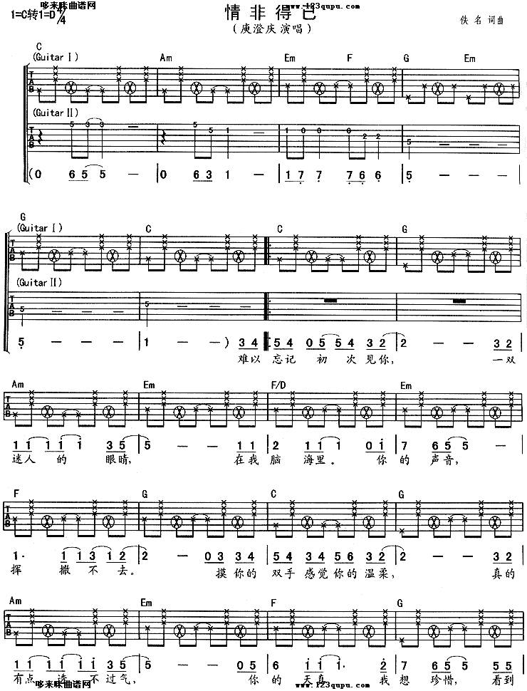 情非得已(庾澄庆)吉他谱