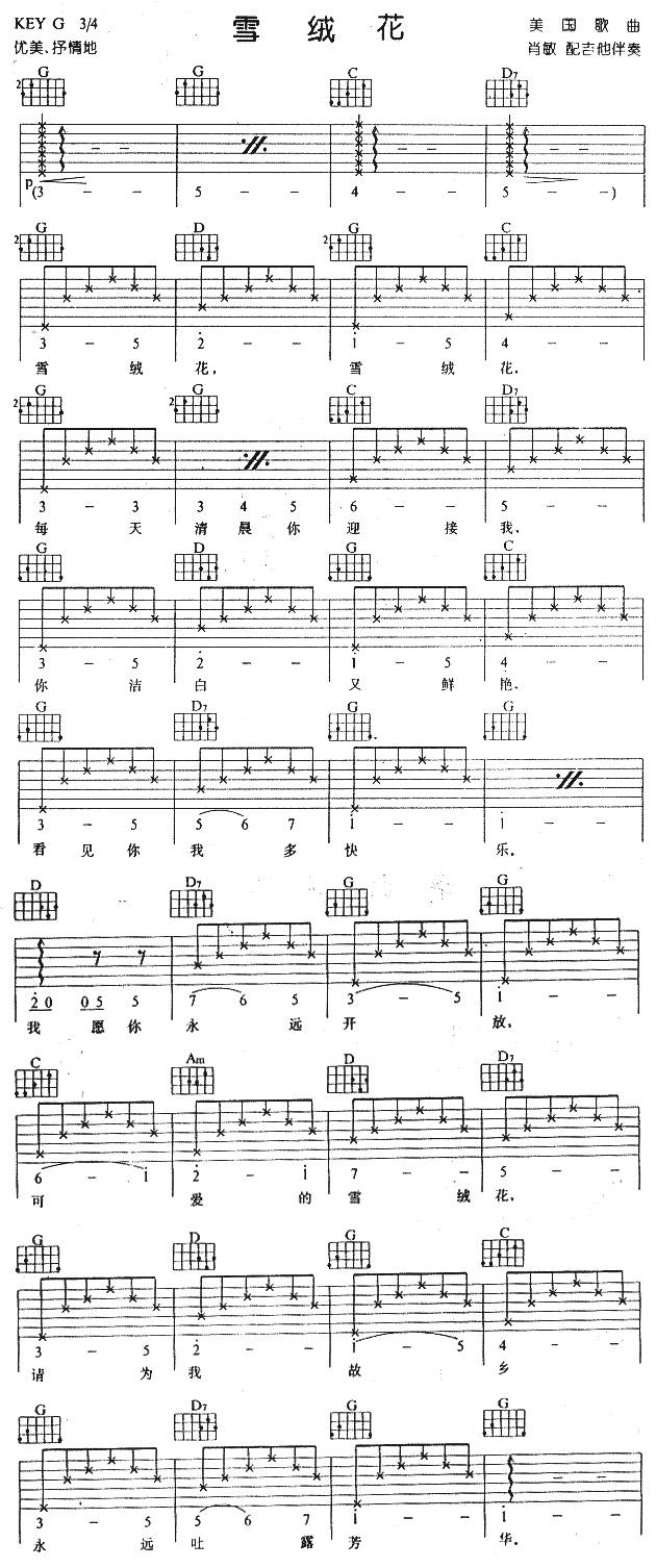 雪绒花(《音乐之声》插曲)吉他谱 