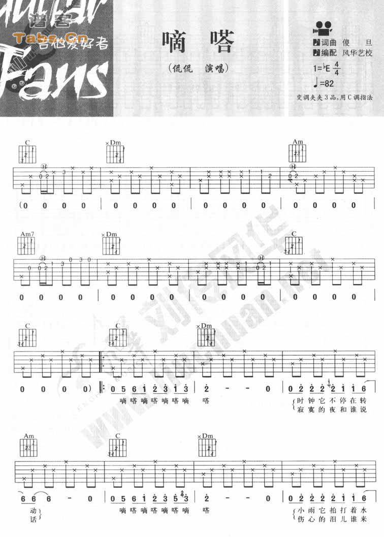 嘀嗒 完美版吉他谱 