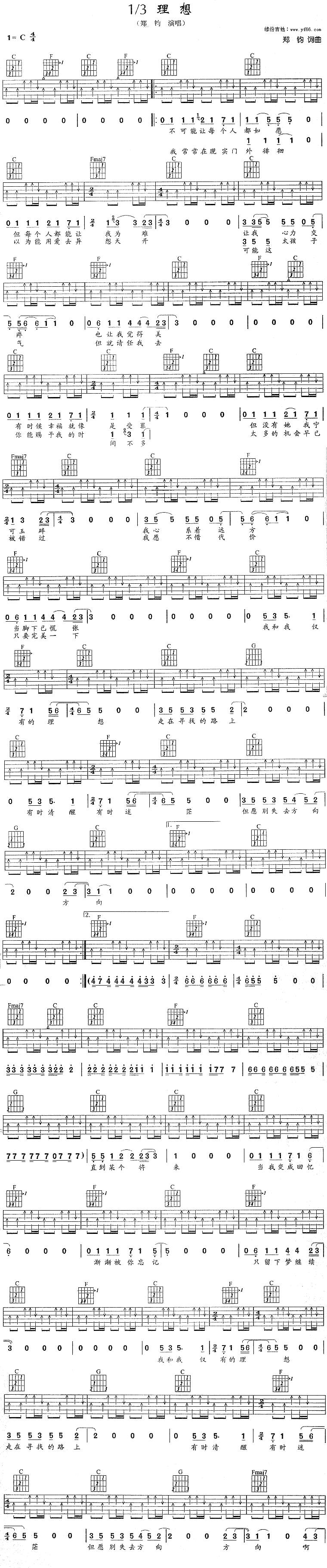 三分之一理想吉他谱 
