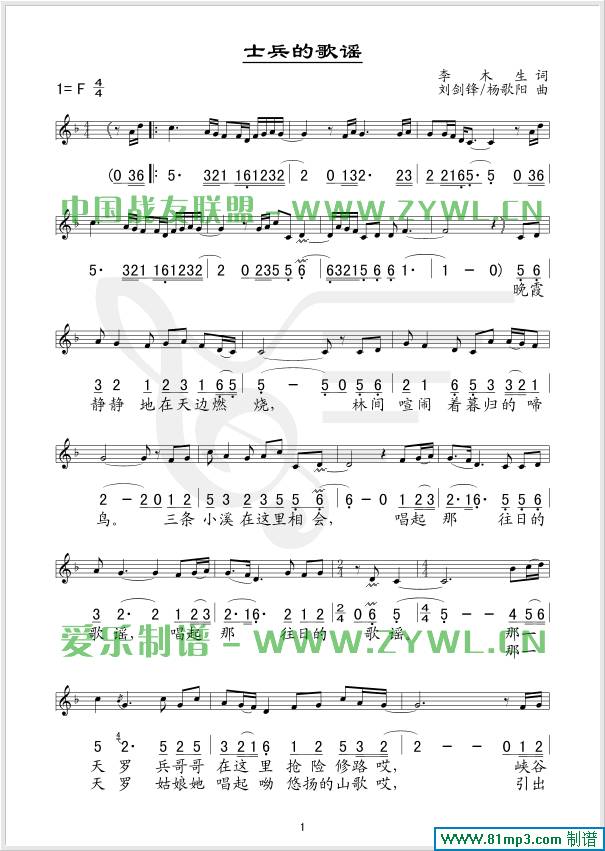 士兵的歌谣吉他谱 