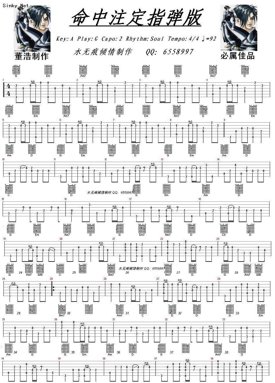 命中注定 指弹版-超完美图片谱吉他谱 