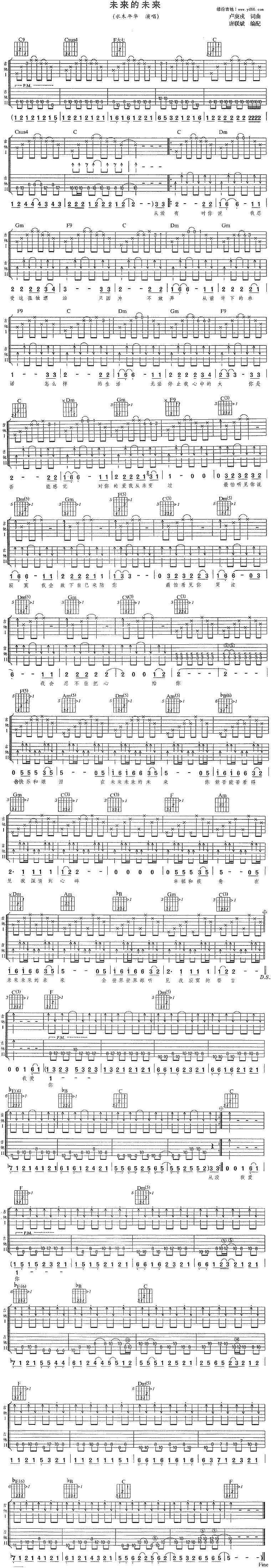 未来的未来吉他谱 