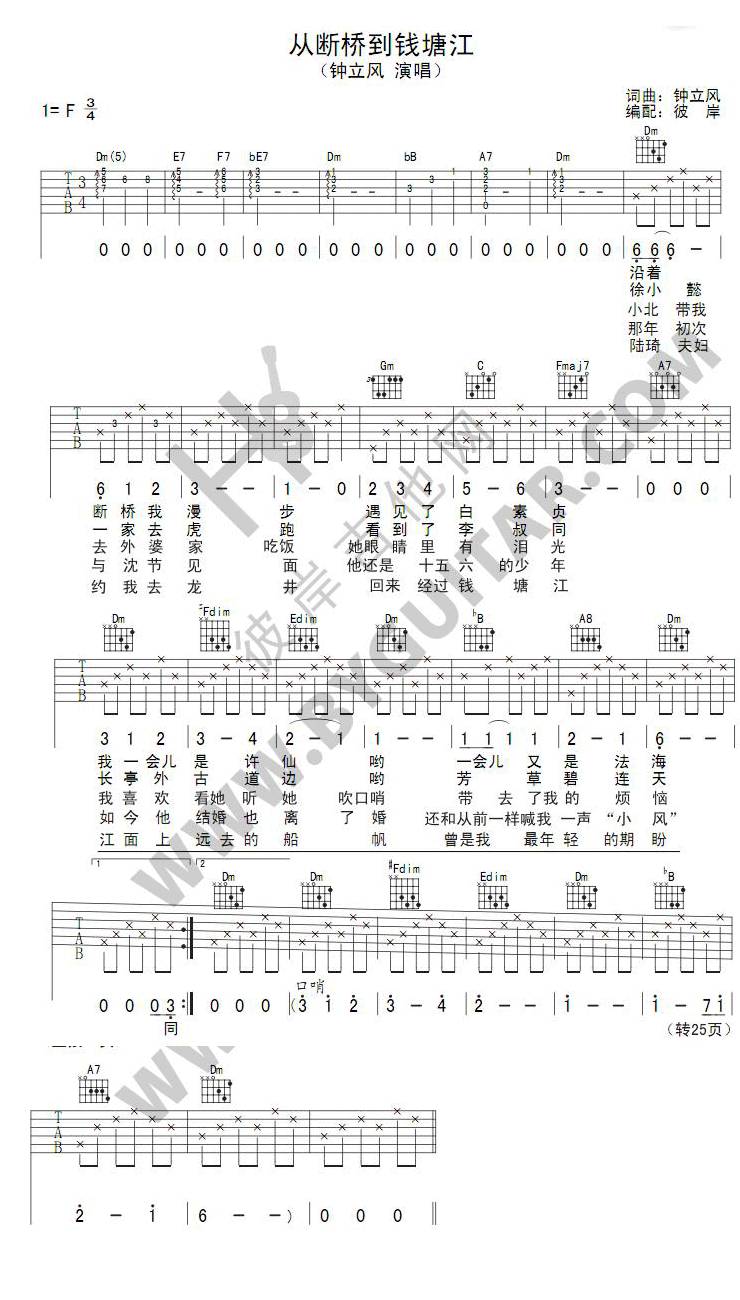从断桥到钱塘江吉他谱 