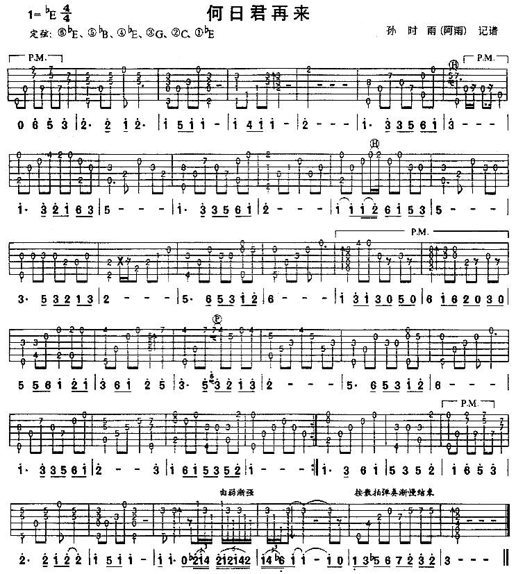 何日君再来(独奏曲)吉他谱 
