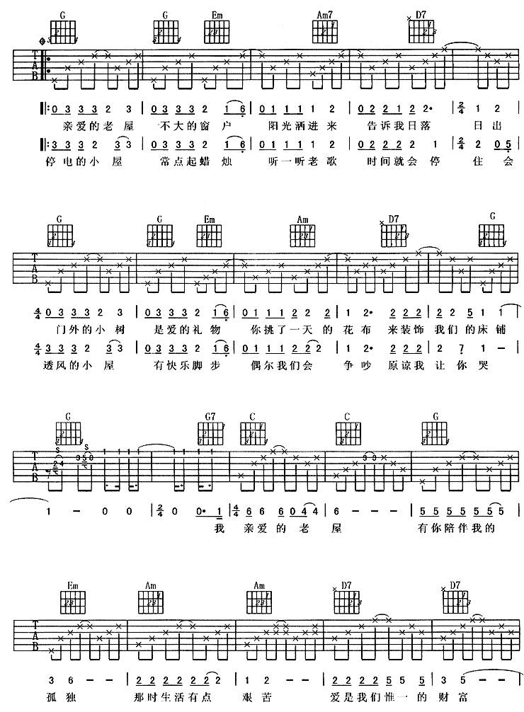 老屋 (水木年华)吉他谱