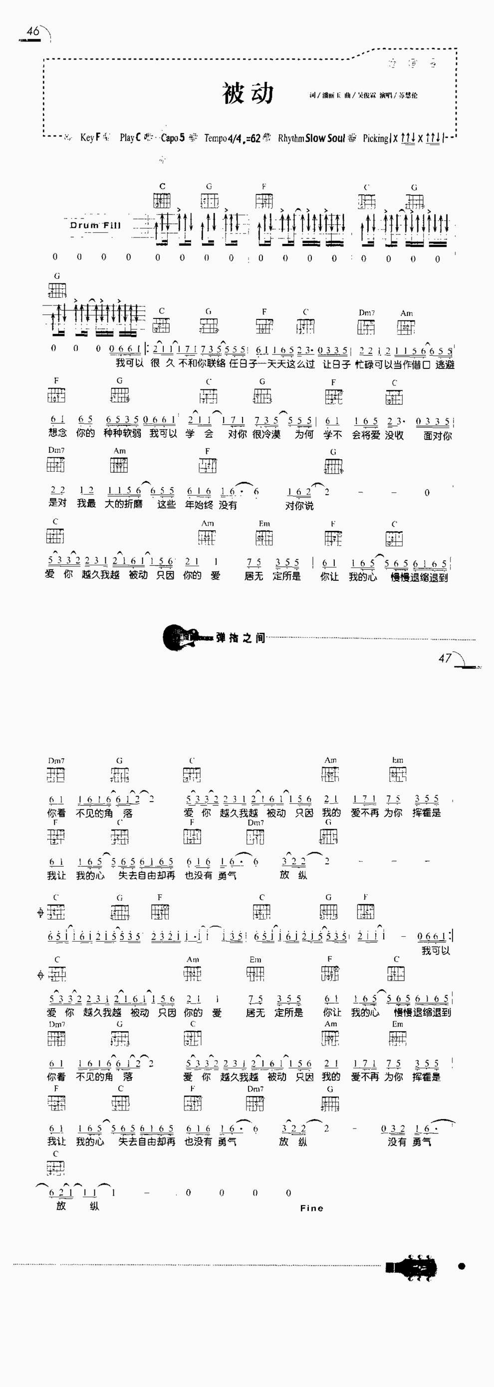 被动 弹指之间吉他谱 