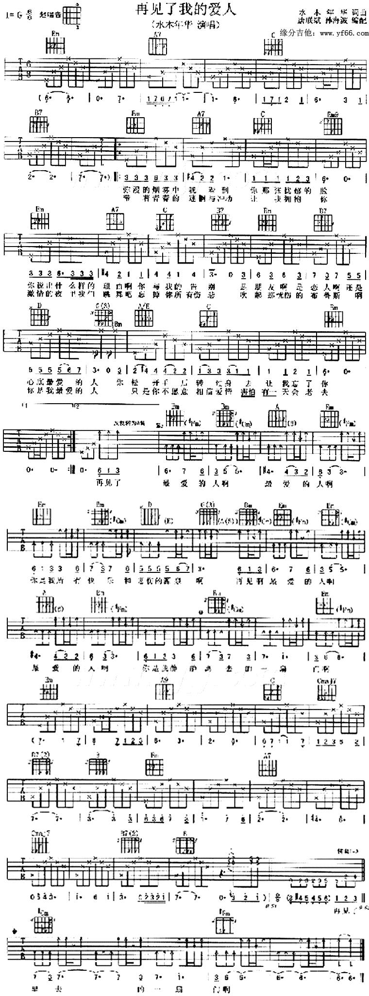再见了我的爱人吉他谱 
